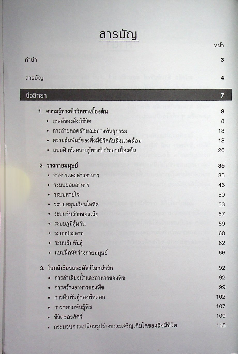 ติวเข้มวิทย์ สอบเข้า ม.1