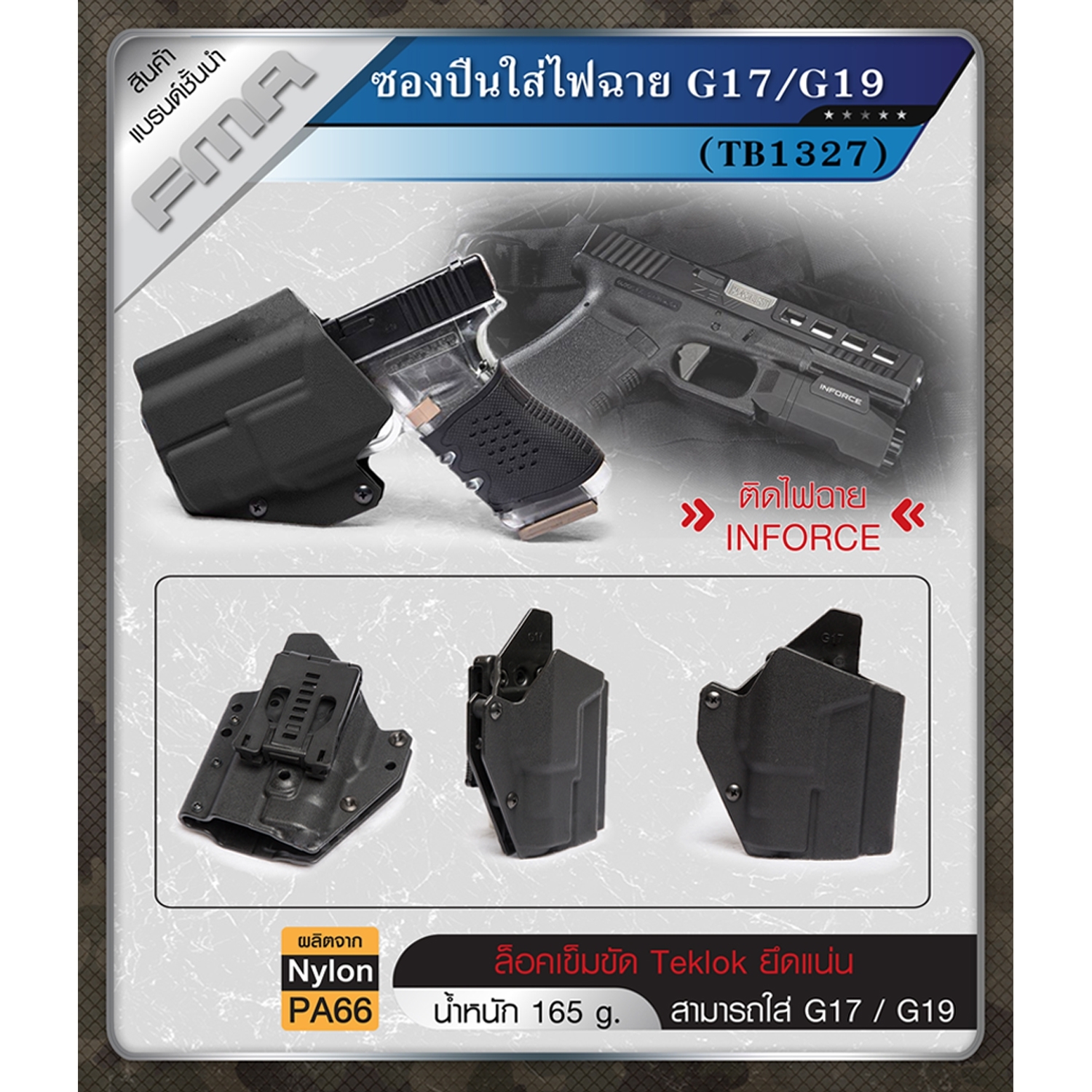 🇹🇭 854 ไทยแลนด์ แทคติคอล ซองปืนติดไฟฉาย G17/G19 #TB1327