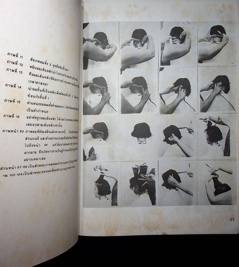 ซอยผมสูตรสำเร็จ THE TECHNIQUES OF HAIRCUTTING