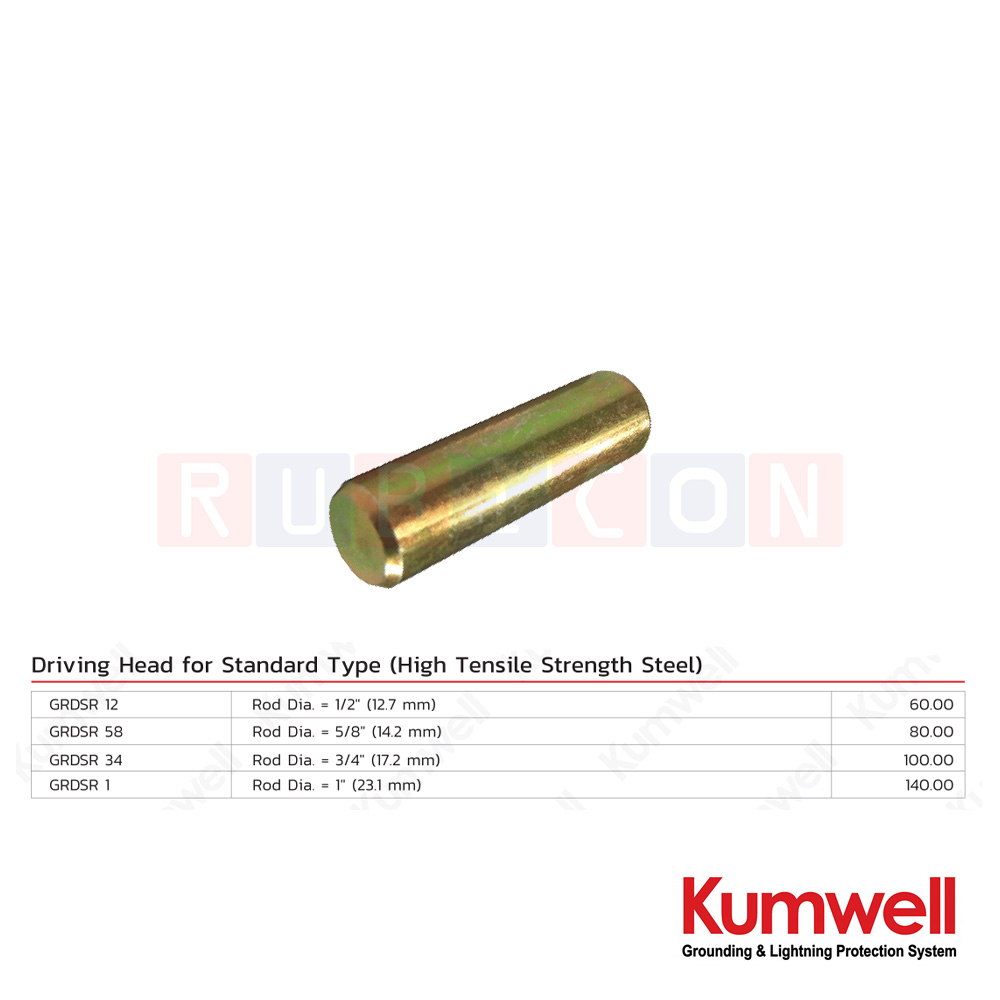KUMWELL GRDSR หัวรองต่อสำหรับแท่งกราวด์ทองแดง รุ่นมาตรฐาน (Driving Head for Standard Type (High Tensile Strength Steel)