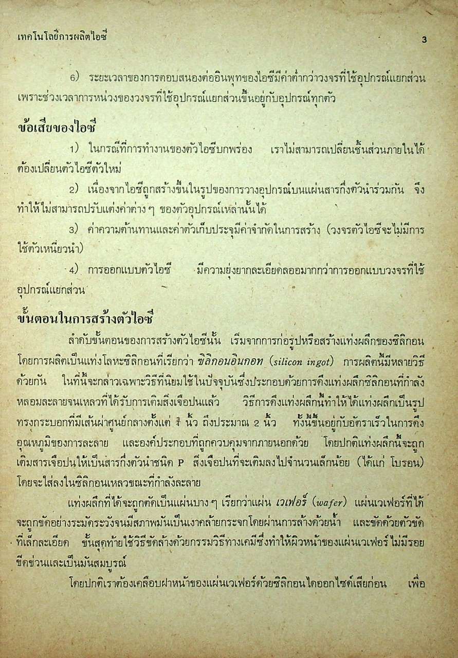 เทคนิคการประยุกต์และใช้งานลิเนียร์ไอซี เล่ม ๑