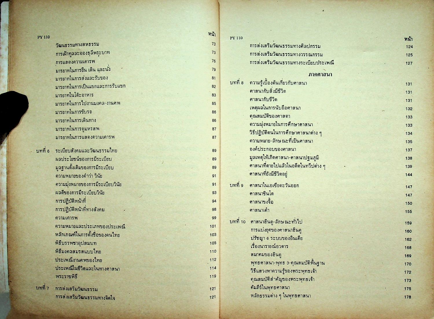 วัฒนธรรมและศาสนา