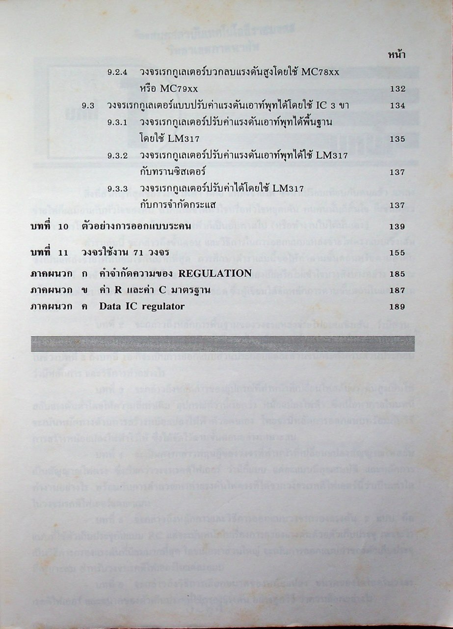 ทฤษฎีและการออกแบบ แหล่งจ่ายไฟกระแสตรงแบบเชิงเส้น
