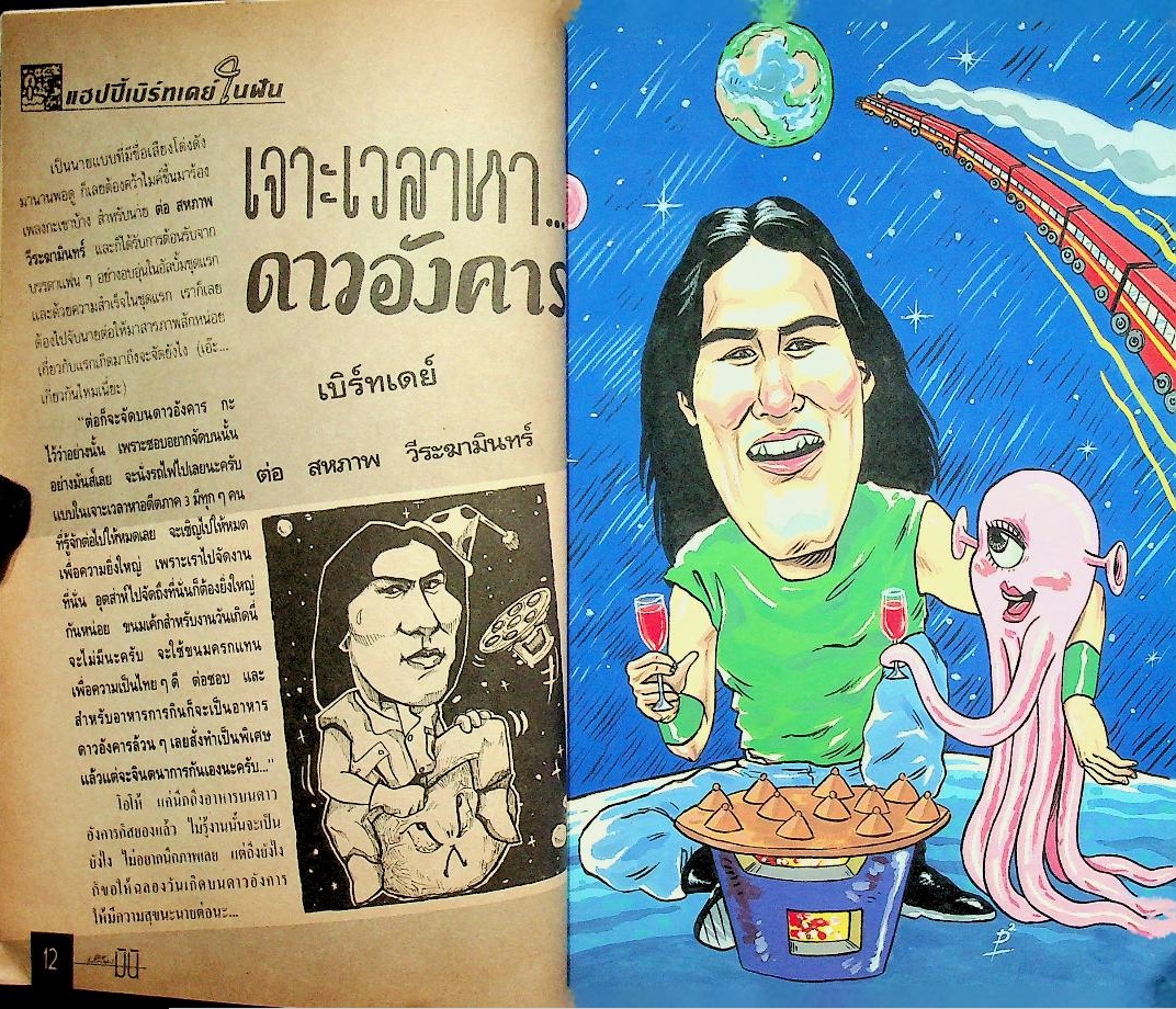 ปลื้มมินิ ปีที่ 1 ฉบับที่ 8 ตุลาคม 2534