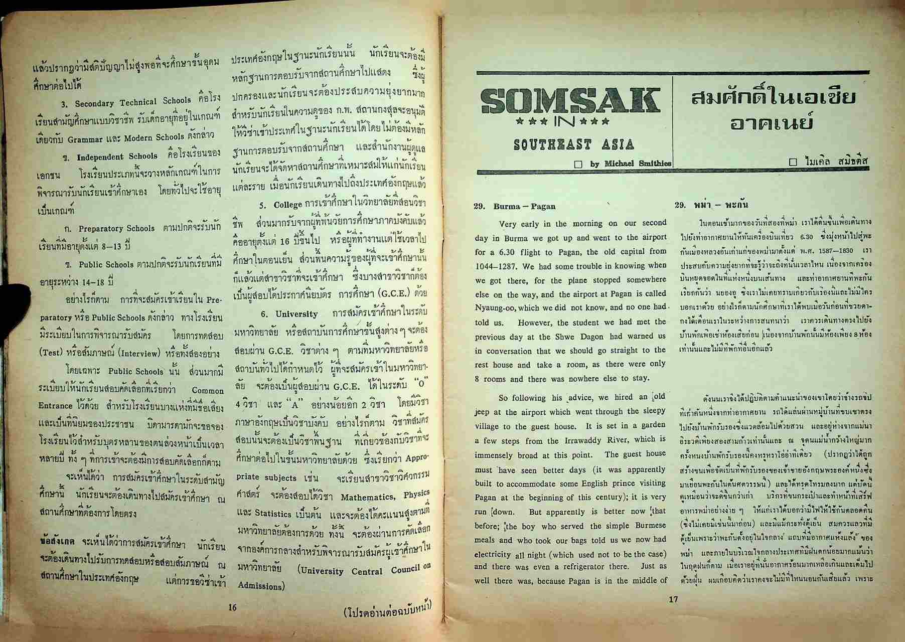 ก้าวหน้า PROGRESS ปีที่ 18 ฉบับที่ 392 : 15 ตุลาคม 2515 Vol.18 No.392 OCTOBER 15, 1972