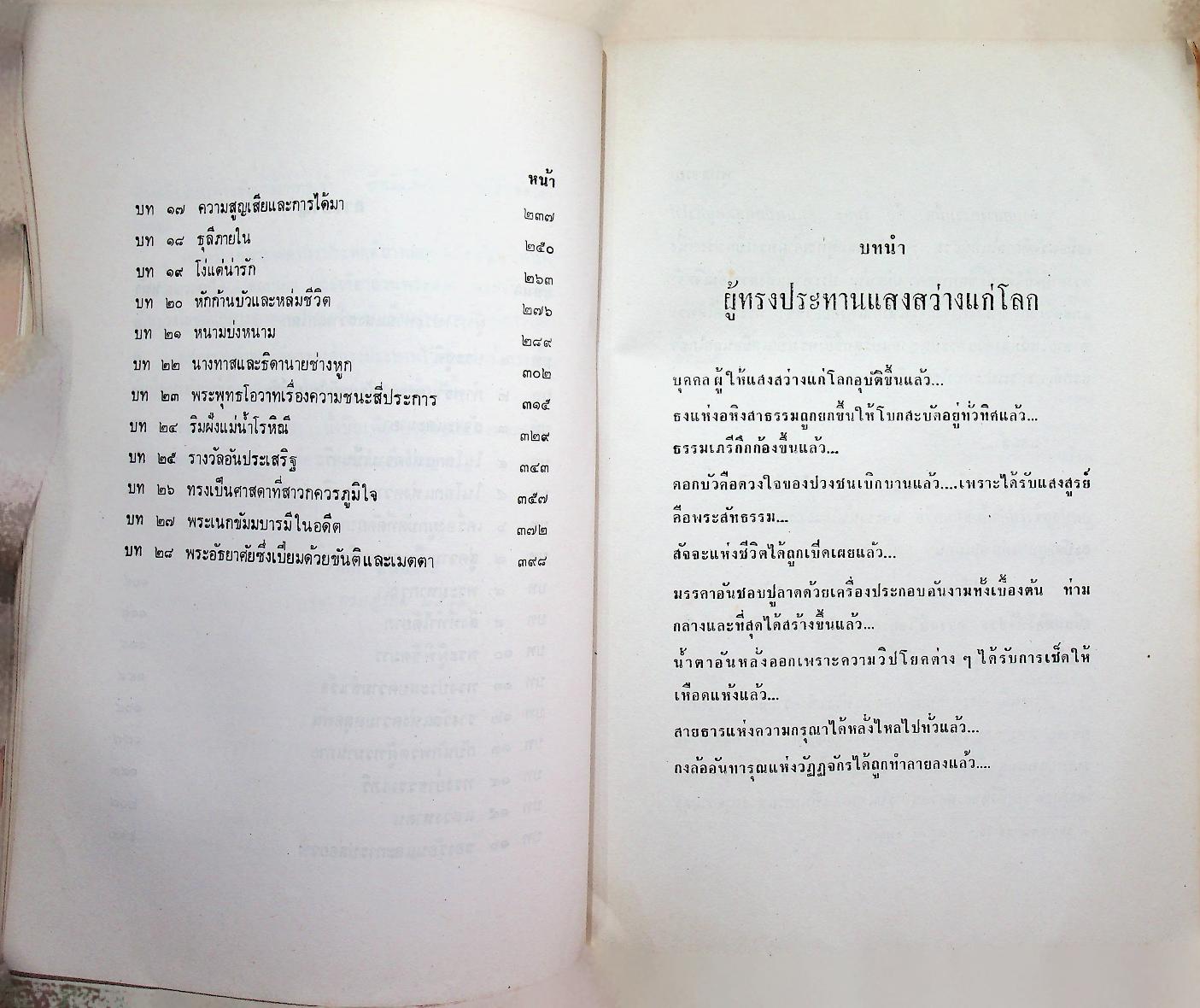พุทธจริยา : อนุสรณ์งานสมโภชน์หิรัณยบัฏและทำบุญอายุ 68 ปี พระธรรมปัญญาจารย์ (ประจวบ กนฺตาจารเถร) เจ้าอาวาสวัดมกุฏกษัตริยาราม