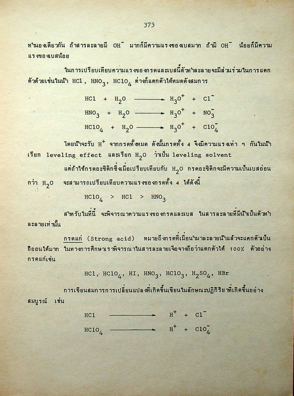 คู่มือ เคมี เตรียมสอบเข้ามหาวิทยาลัย เล่ม 2