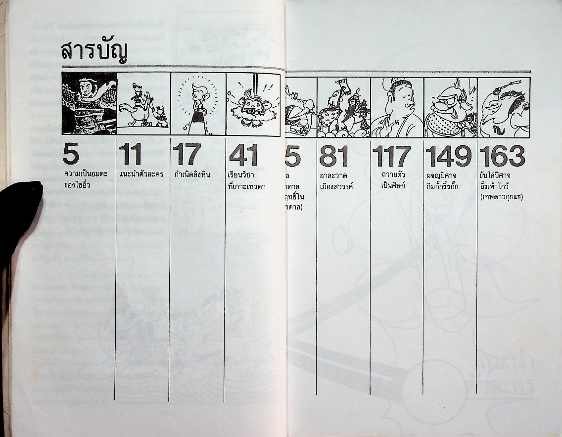 ไซอิ๋ว ฉบับฮาเฮ