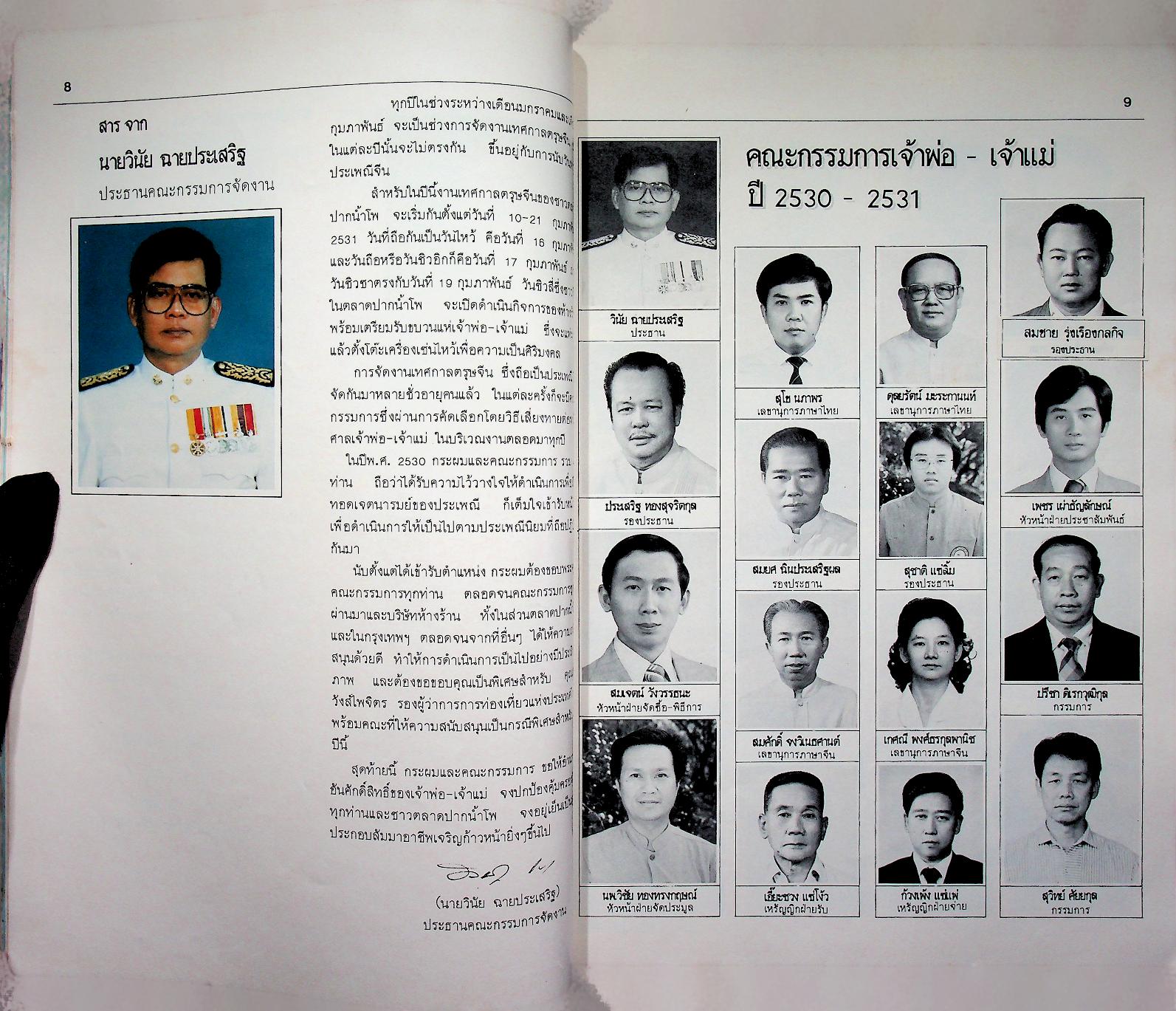 นครสวรรค์ ปากน้ำโพ