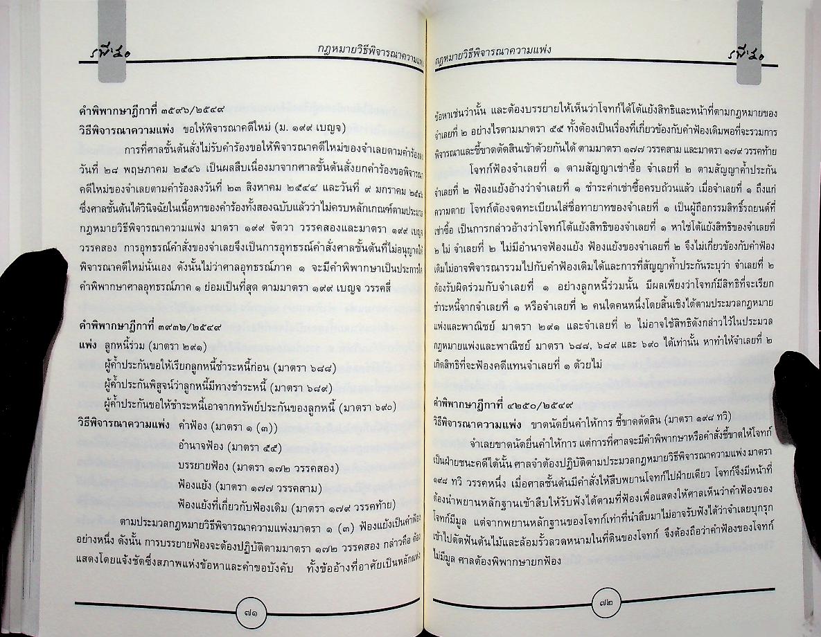 รวมคำพิพากษาฎีกา ปี ๒๕๔๙