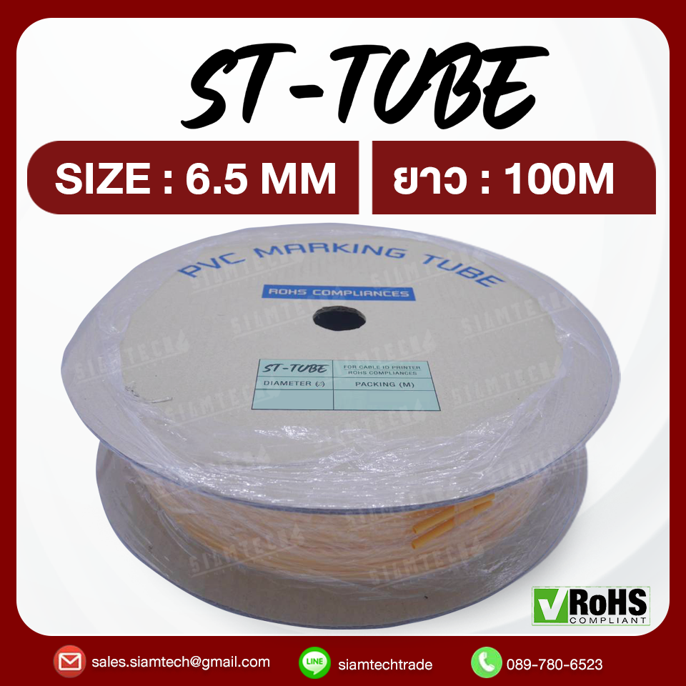 ปลอกมาร์คสายไฟ สีเหลือง ST-TUBE 6.5 mm ยาว 100 เมตร (ราคารวมแวท 7%)