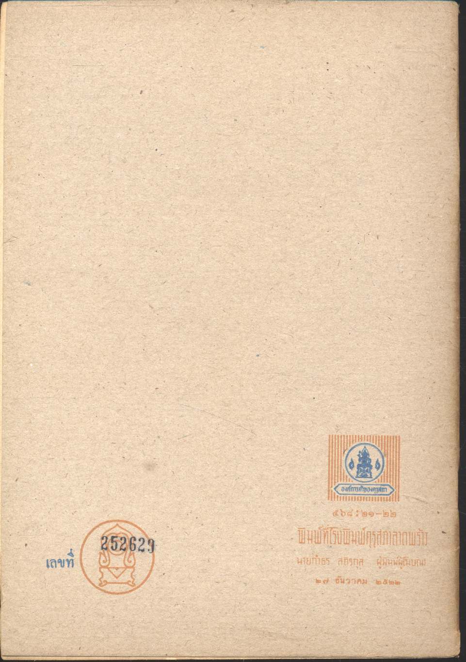 หนังสือเรียนวิชาภาษาอังกฤษ วิชาเสริมทักษะ ๔ อ ๐๒๔ USING ENGLISH BOOK TWO ตามหลักสูตรมัธยมศึกษาตอนต้น