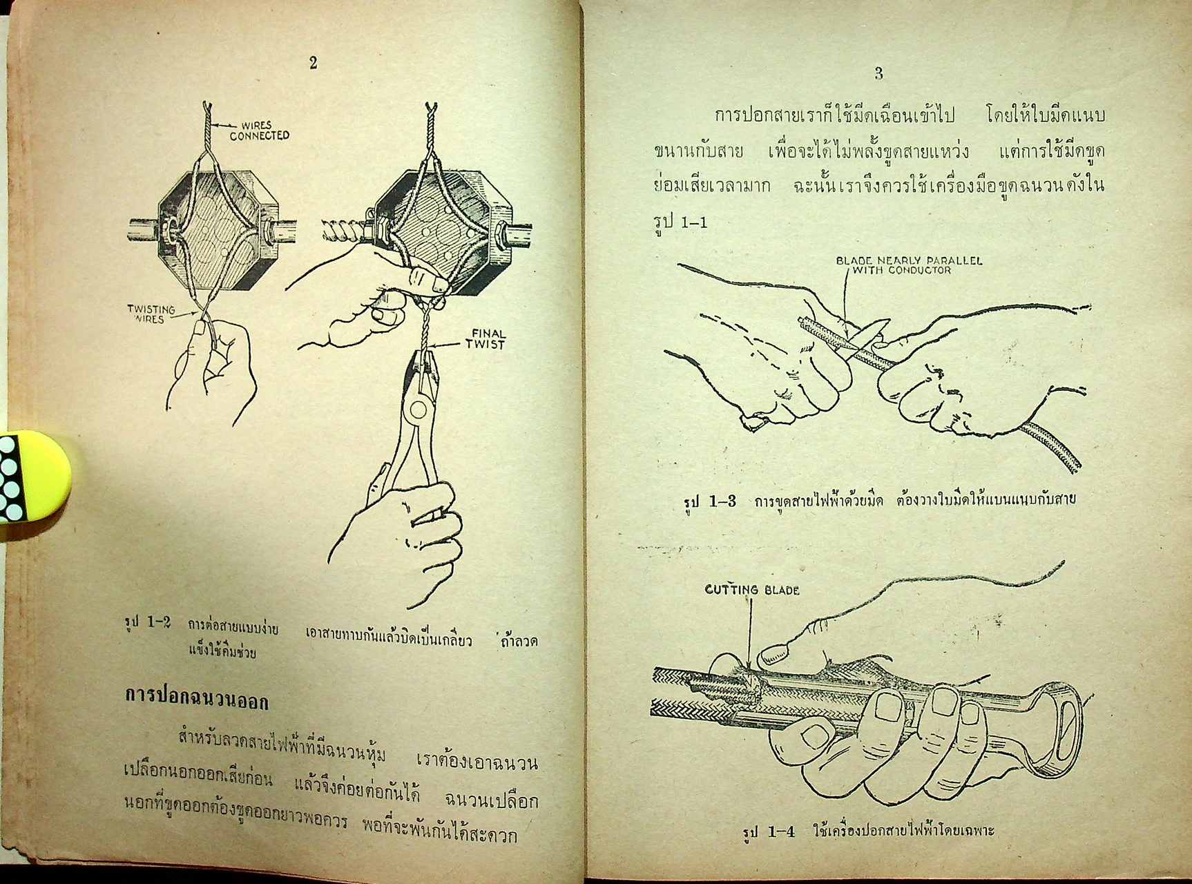 ตำรา ช่างไฟฟ้า