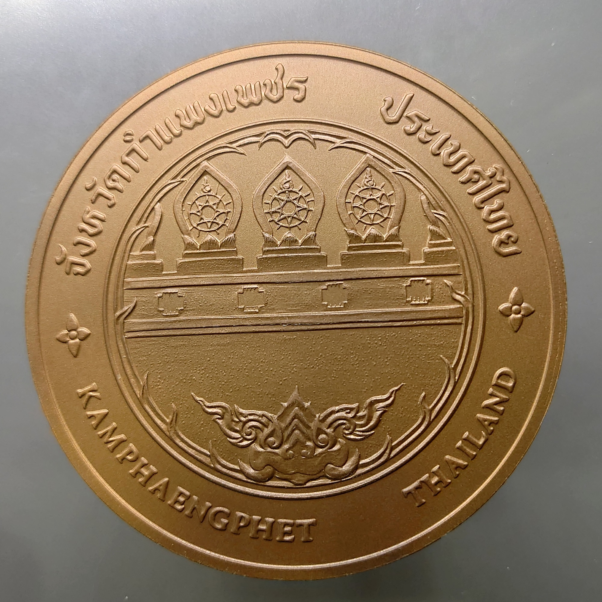 เหรียญประจำจังหวัด เหรียญที่ระลึก จังหวัด กำแพงเพชร ขนาด 7 ซม.