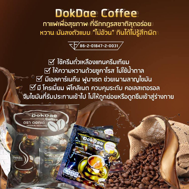 กาแฟดอกเด่ 3in1DokDae Coffee