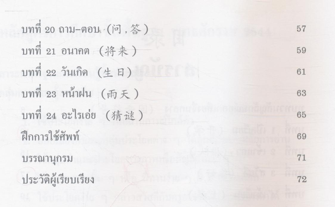 ภาษาจีนกลาง ชั้นประถม เล่ม 3