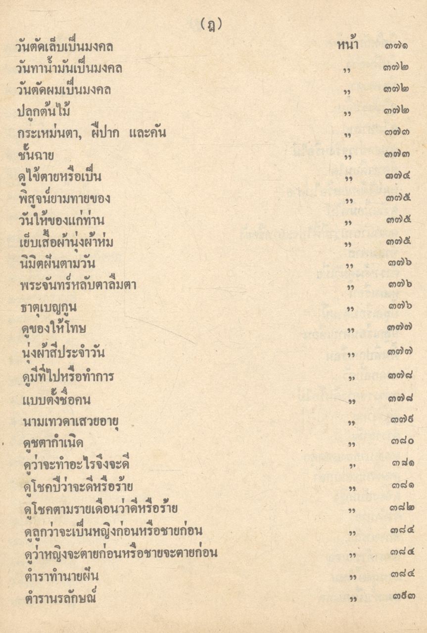 ตำราพรหมชาติ ฉบับสมบูรณ์