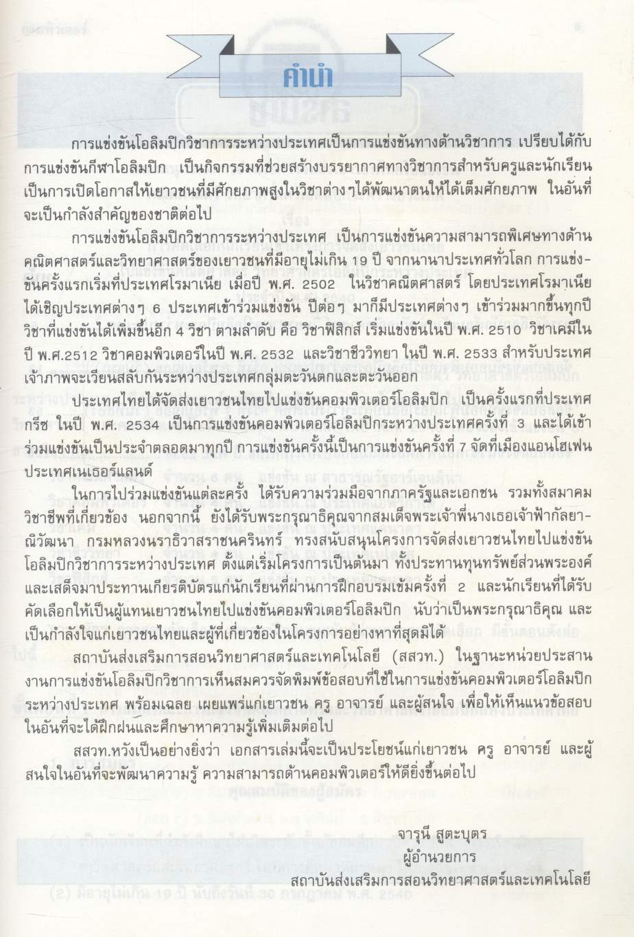 ข้อสอบแข่งขันโอลิมปิกระหว่างประเทศ ครั้งที่ 7 ปี พ.ศ.2538 วิชาคอมพิวเตอร์
