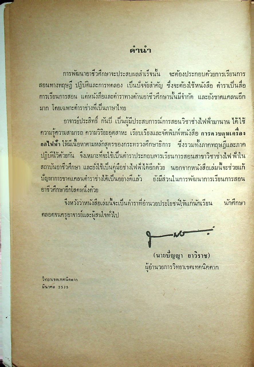 การควบคุมเครื่องกลไฟฟ้า ELECTRIC MOTOR CONTROL