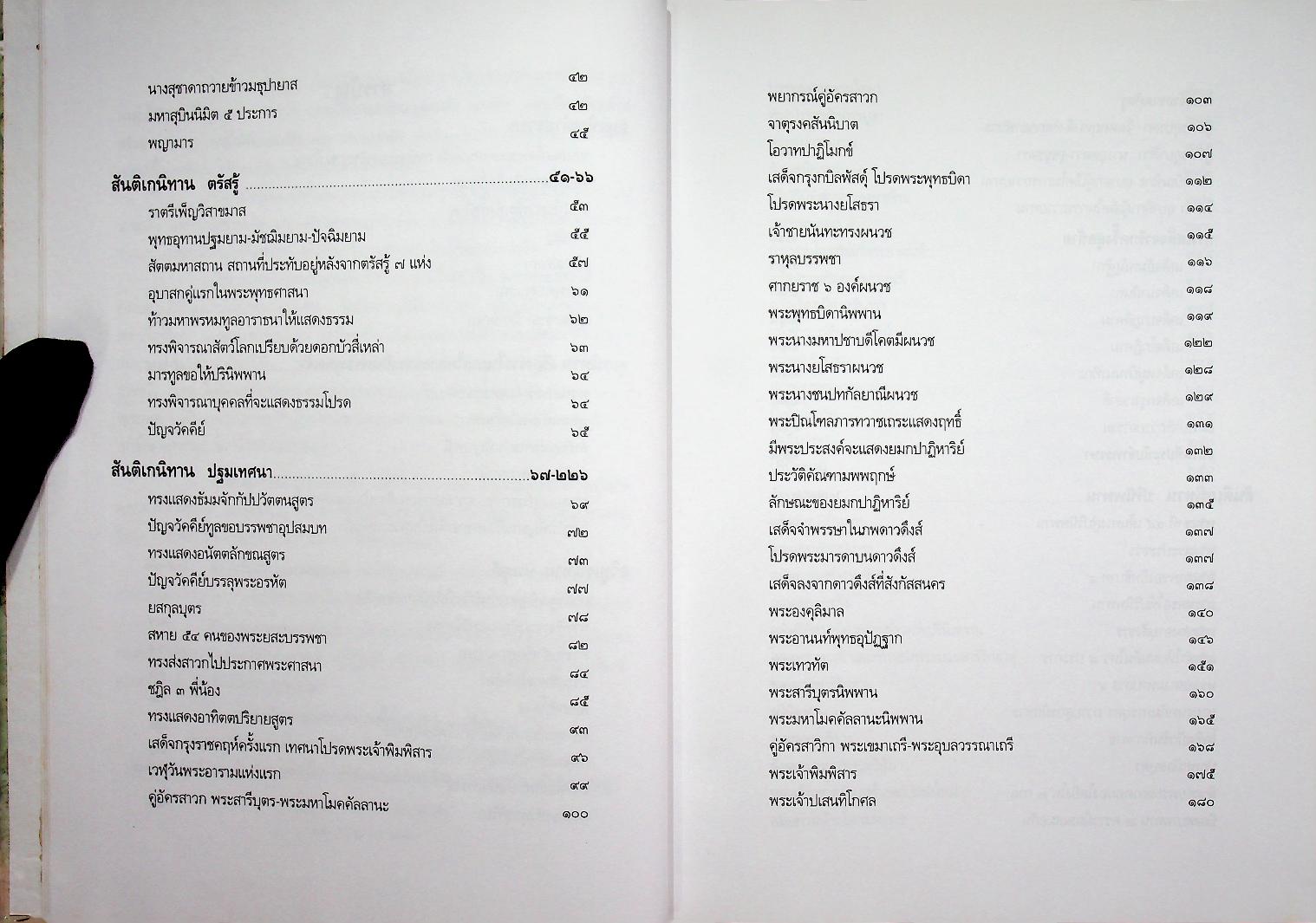 พระพุทธประวัติ