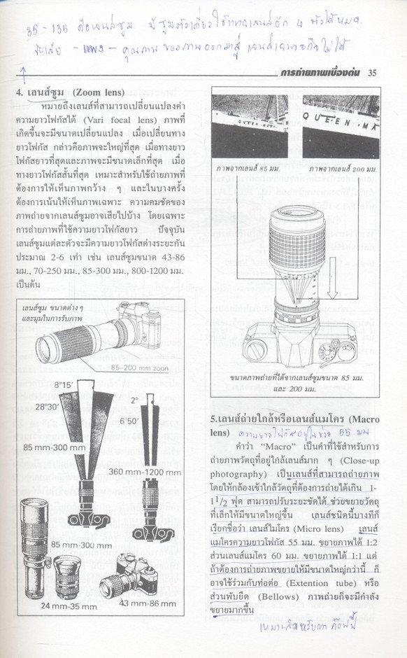 การถ่ายภาพเบื้องต้น