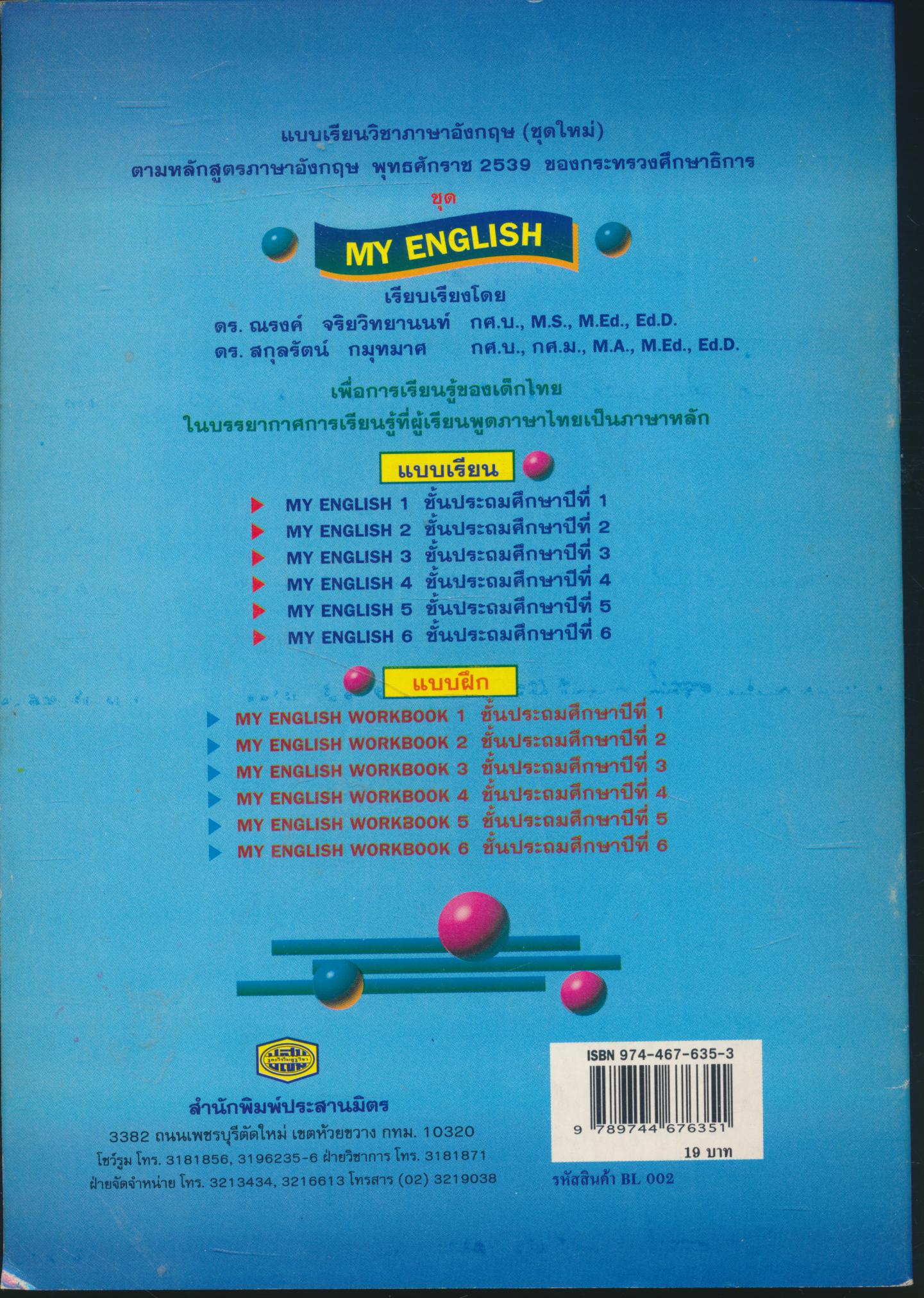MY ENGLISH WORKBOOK 2 ชั้นประถมศึกษาปีที่ 2