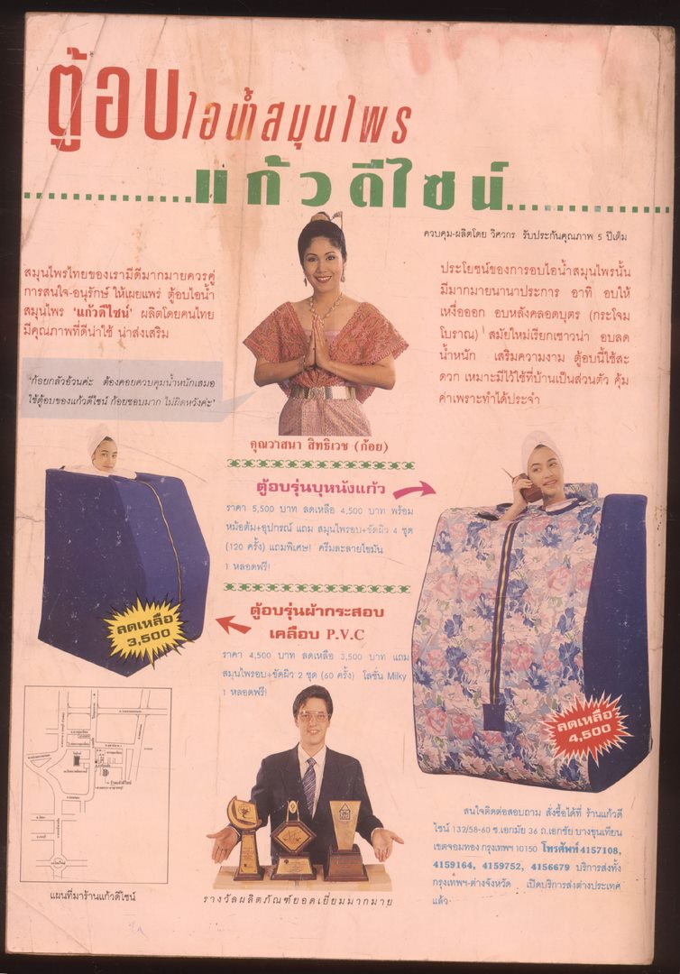 โลกทิพย์ นิตยสารธรรมสมาธิ ปีที13 ฉบับที่286 พ.ศ 2537