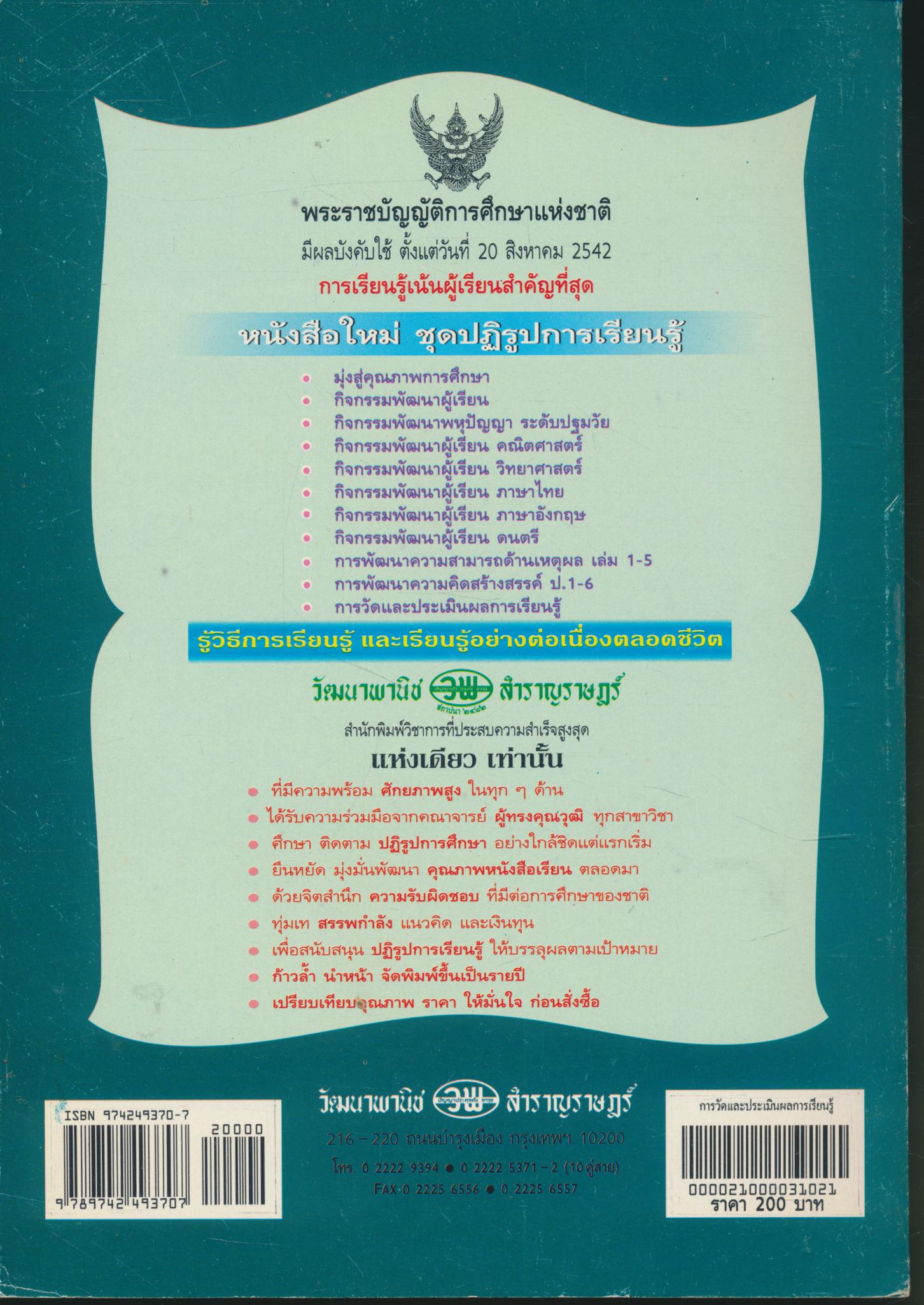 สร้างความเข้าใจ สู่การปฏิบัติจริง การวัดและประเมินผลการเรียนรู้