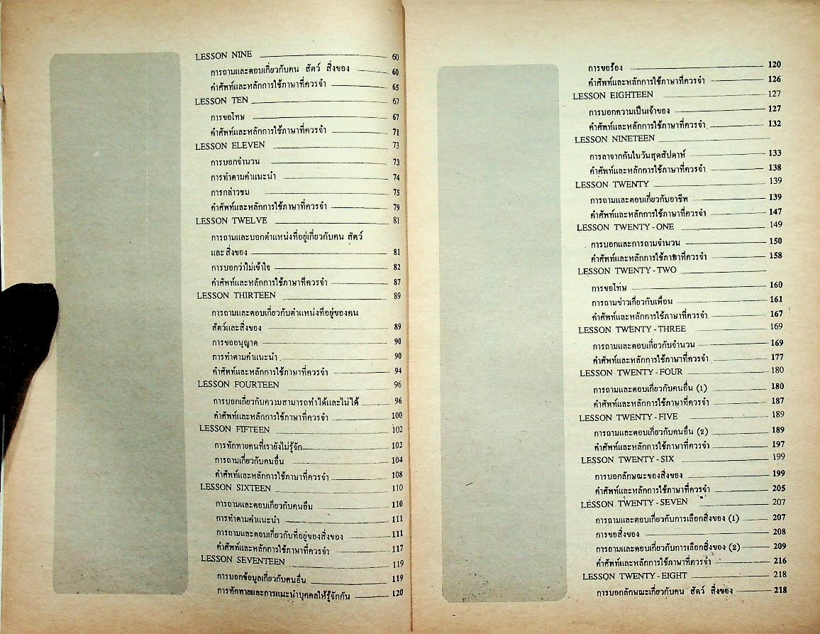 เฉลยสำหรับครูผู้สอน แบบเรียนมาตรฐาน ภาษาอังกฤษ ฉบับพิเศษ ชั้นประถมศึกษาปีที่ 5