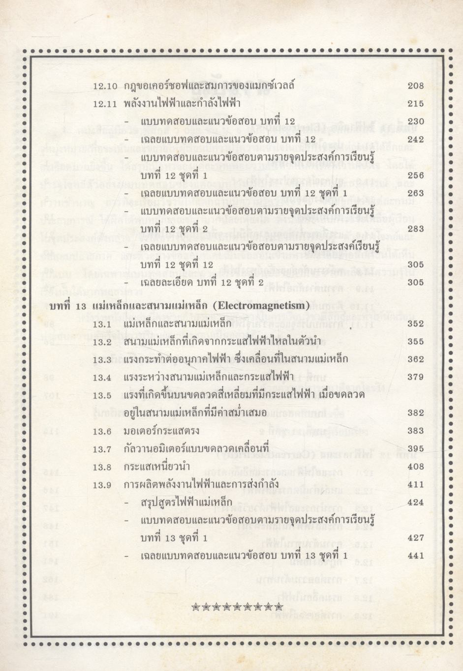 ฟิสิกส์ ม.5 เล่ม 4 ว.023 ฉบับสมบูรณ์