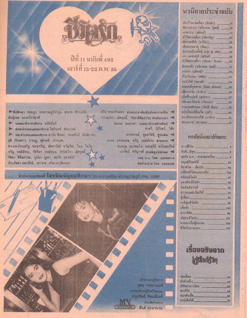 ชีวิตจริง ปีที่ 11 ฉบับที่ 492 พ.ศ 2535