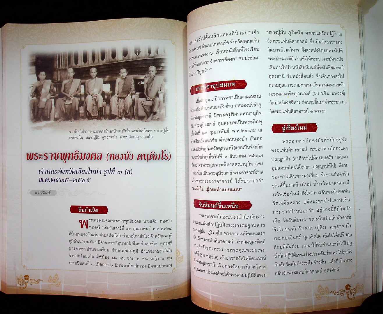 สมโภชพระวิหารหลวง วัดเจดีย์หลวงวรวิหาร ๒๘-๓๑ พฤษภาคม ๒๕๕๒