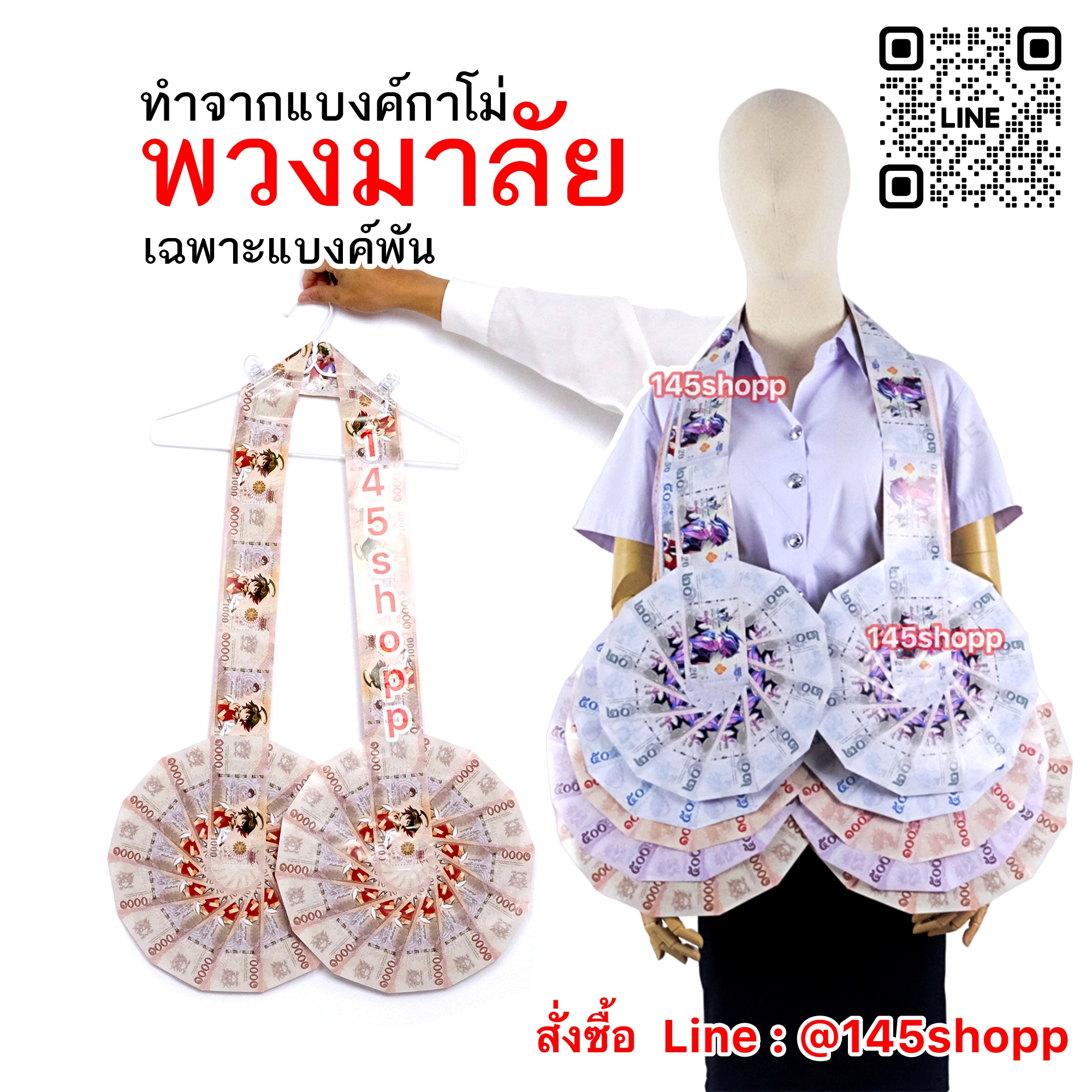 พวงมาลัยหมอลำ ทำจากแบงค์กาโม่ แบบเต็มวง 2 ชาย แบงค์1,000 แบงค์พัน พวงมาลัยคล้องคอนักร้อง พวงมาลัยนักร้อง