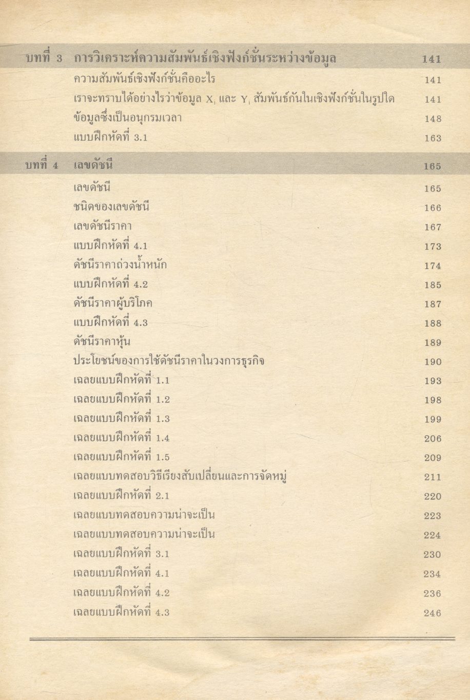 คณิตศาสตร์ ม.6 เล่ม 2 ค 016