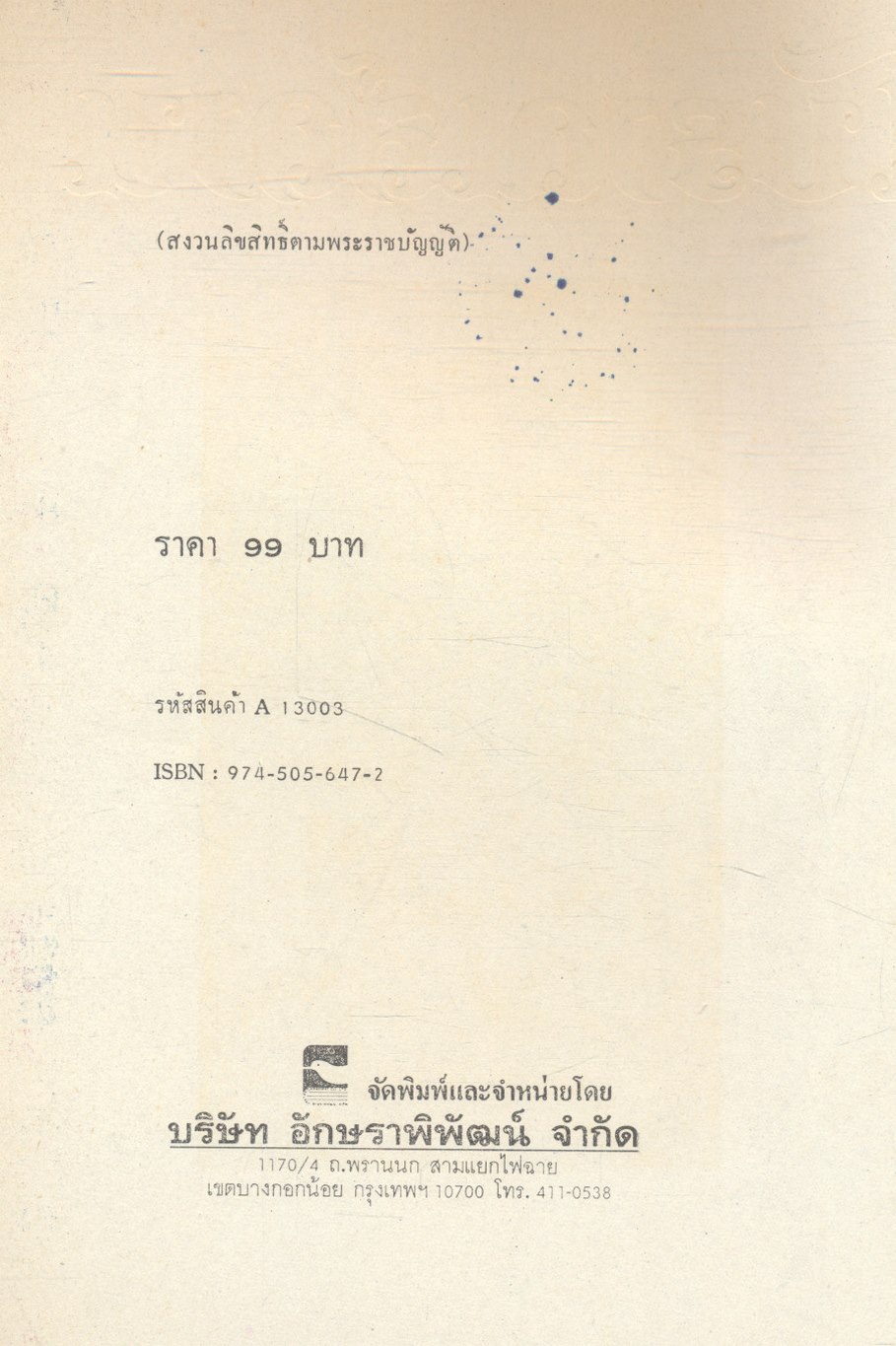 โบราณสถาน เล่มที่ ๒ ชุดโบราณสถานในพระบรมราชวัง