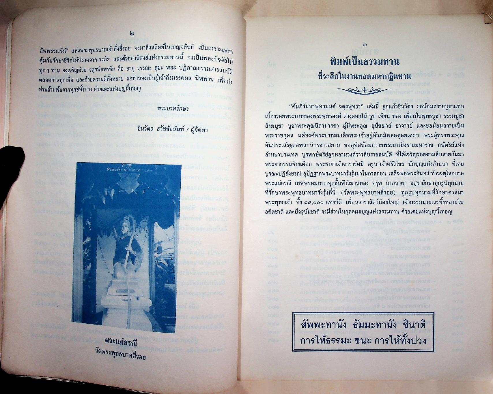 คัมภีร์มหาพุทธมนต์จตุรพุทธา พิมพ์เป็นธรรมบรรณาการ ในวาระทอดมหากฐินทาน วัดพระพุทธบาทสี่รอย