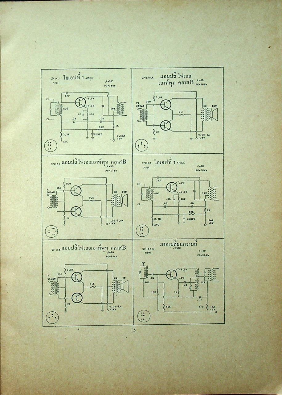 คู่มือทรานซิสเตอร์ และ เบอร์เทียบ อเมริกา-ญี่ปุ่น