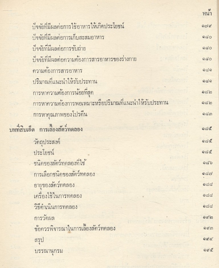 หลักโภชนาการปัจจุบัน