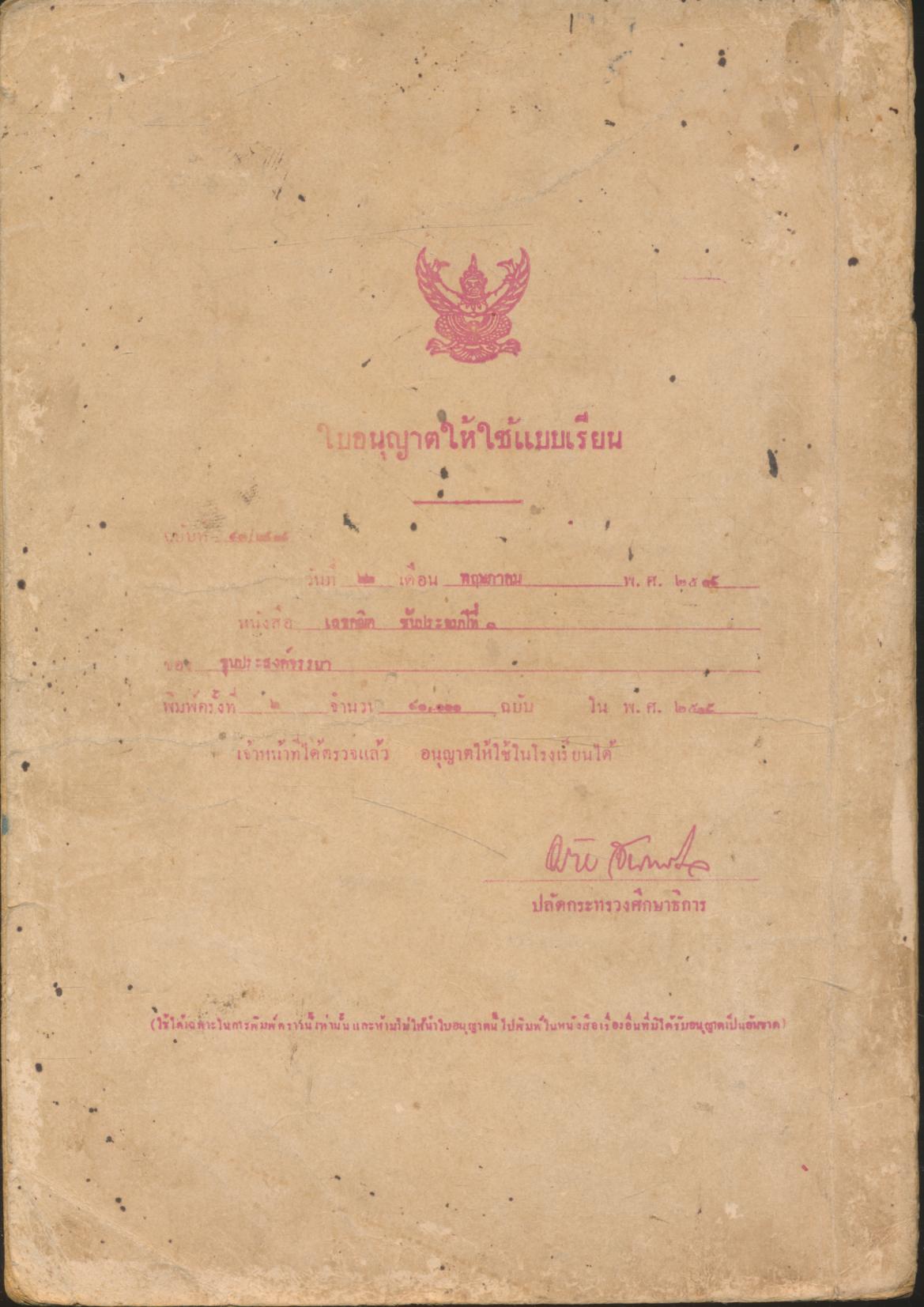 เลขคณิต ชั้นประถมปีที่ ๓