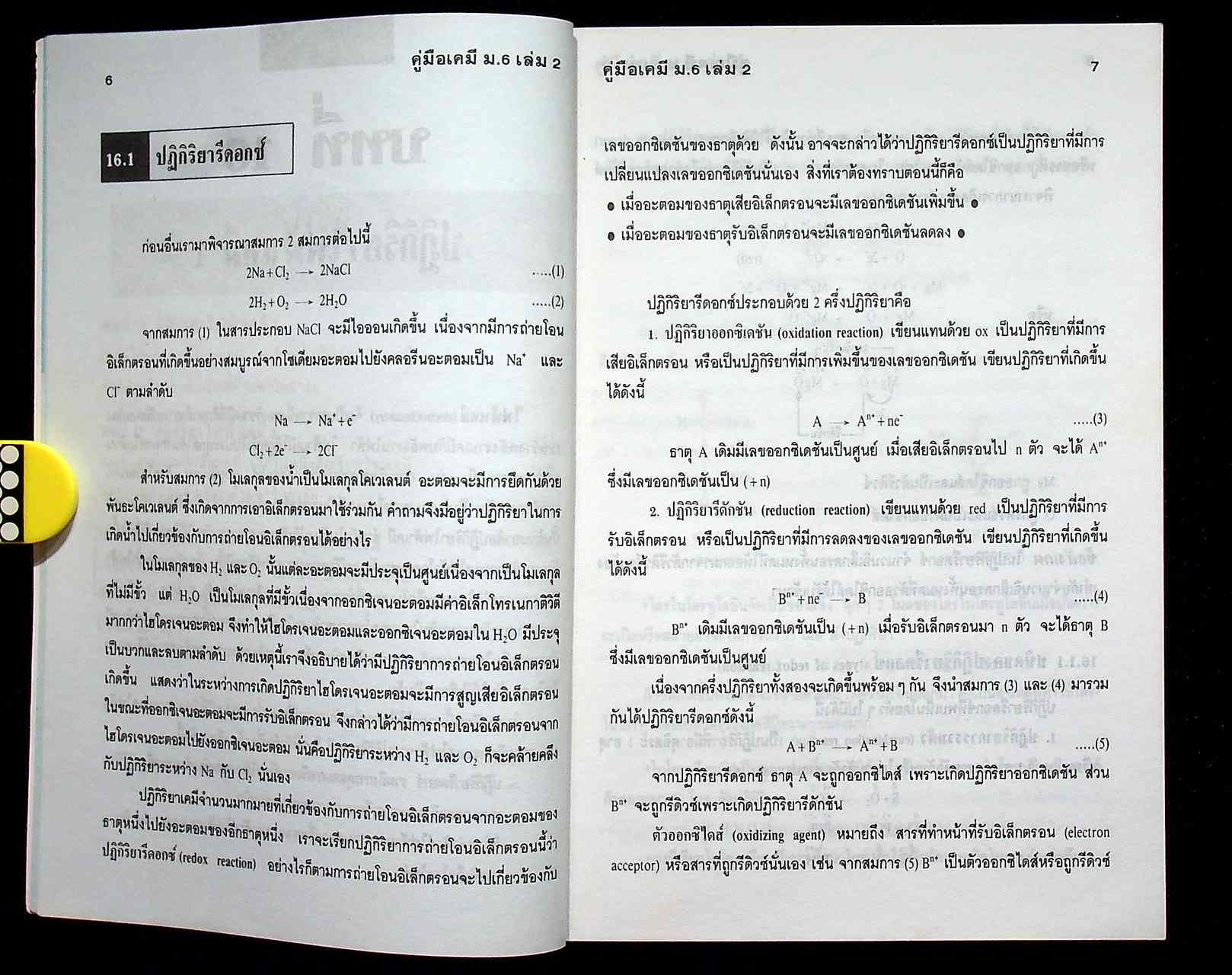 คู่มือ เคมี ม.6 เล่ม 2 ว 035