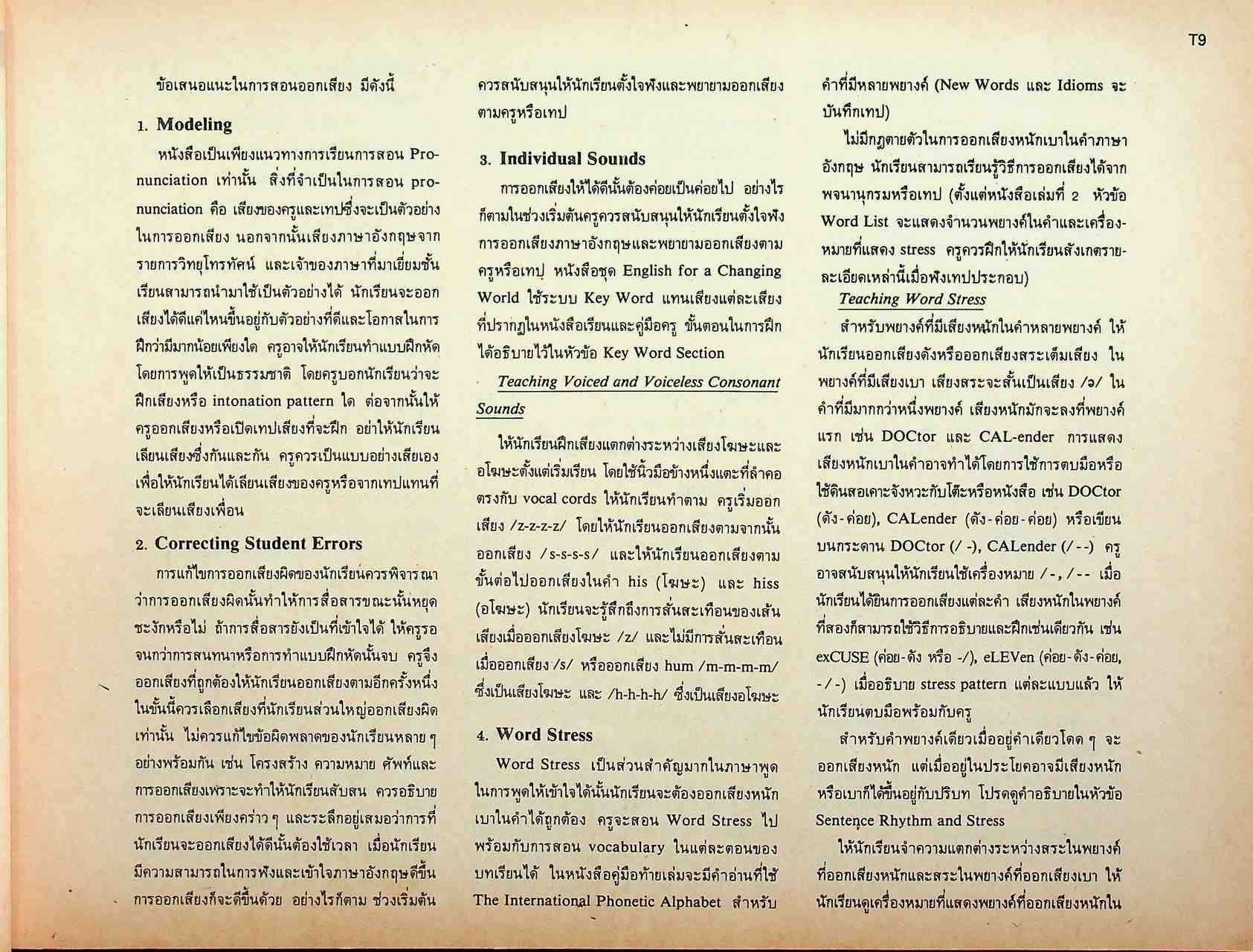 คู่มือครูภาษาอังกฤษ รายวิชา อ ๐๑๓ - อ ๐๑๔ วิชาหลัก ๓-๔ ENGLISH FOR A CHANGING WORLD 2 ชั้นมัธยมศึกษาปีที่ ๒ (ม.๒)