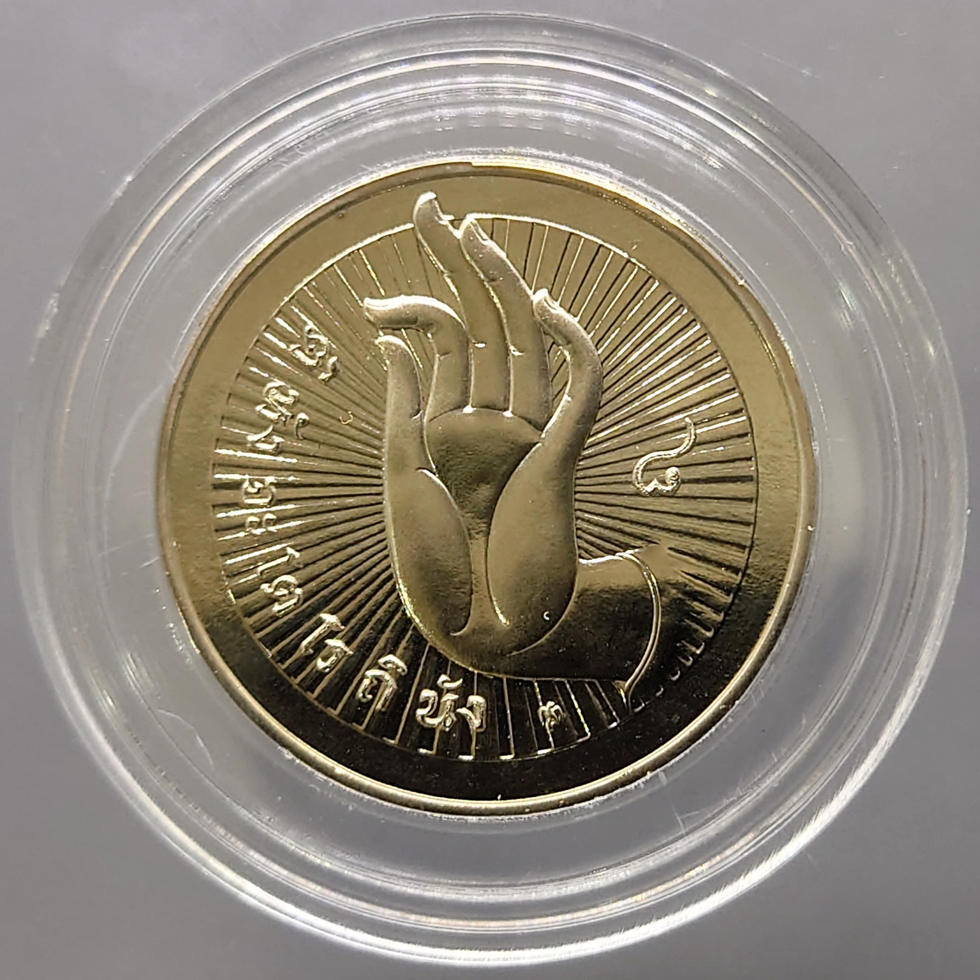 เหรียญที่ระลึกประจำวันเกิด พระประจำวันอังคาร ปางไสยาสน์ เนื้อนิกเกิล พร้อมซองเดิมและใบเซอร์