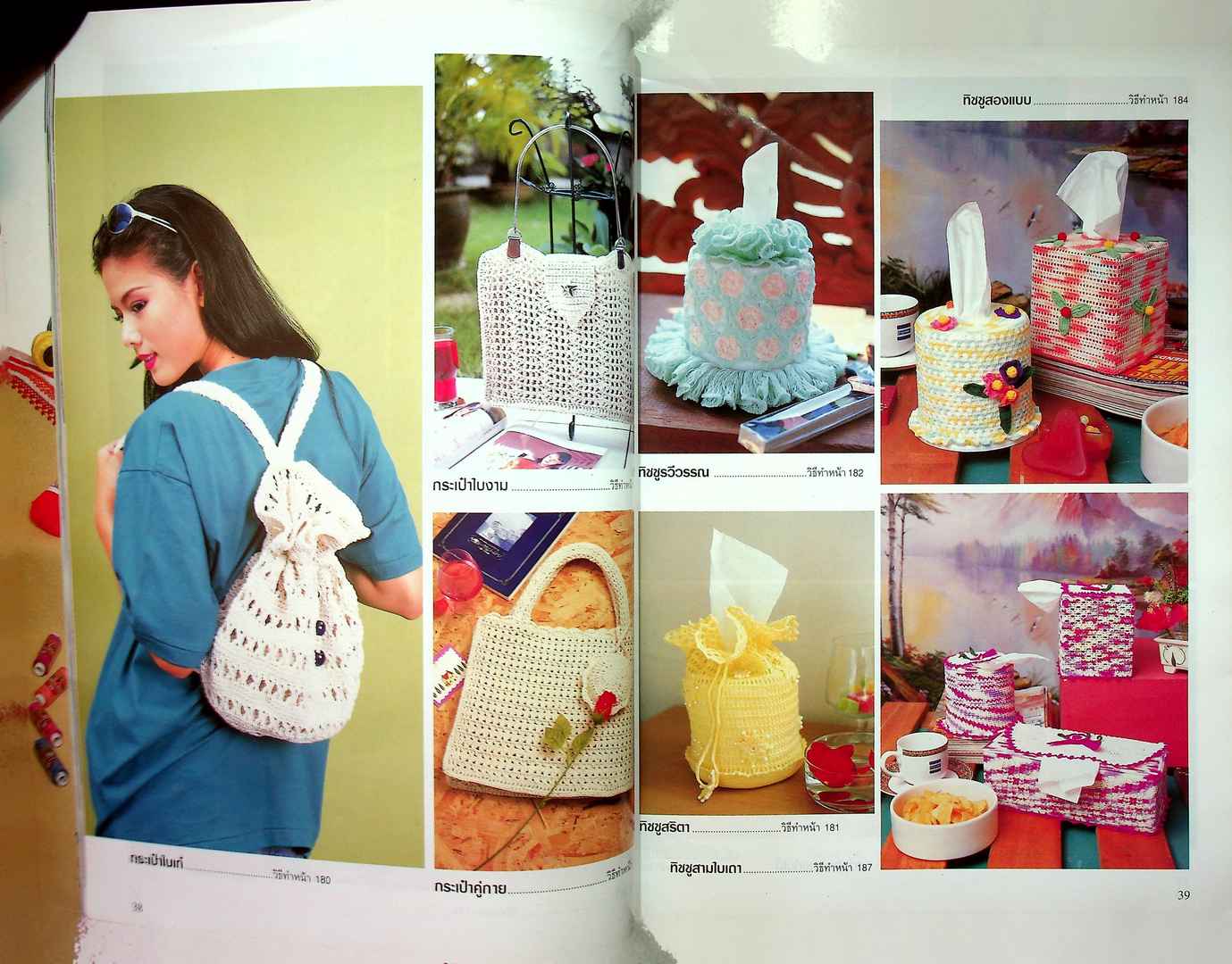 ถักโครเชต์ พร้อมพื้นฐานและขั้นตอนการถักอย่างละเอียด