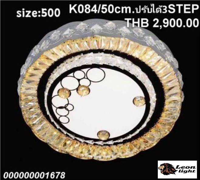 โคมไฟเพดาน LED K084/50cm. ปรับได้3แสง