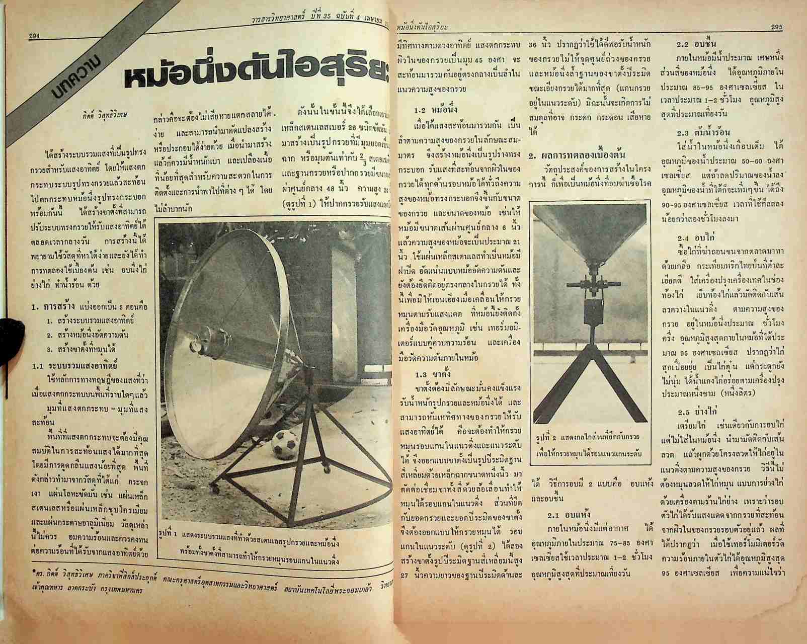 วารสาร วิทยาศาสตร์ ของสมาคมวิทยาศาสตร์แห่งประเทศไทยฯ ปีที่ 35 ฉบับที่ 4 พ.ศ. 2524
