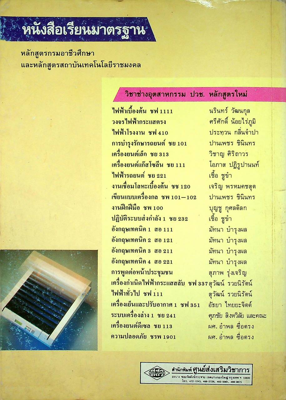 วงจรไฟฟ้ากระแสตรง