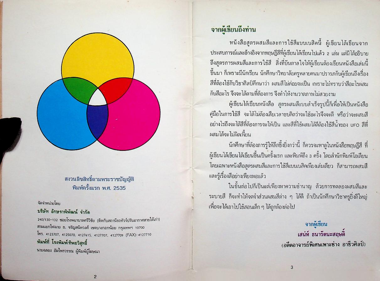 สูตรผสมสีแบบเบสิค