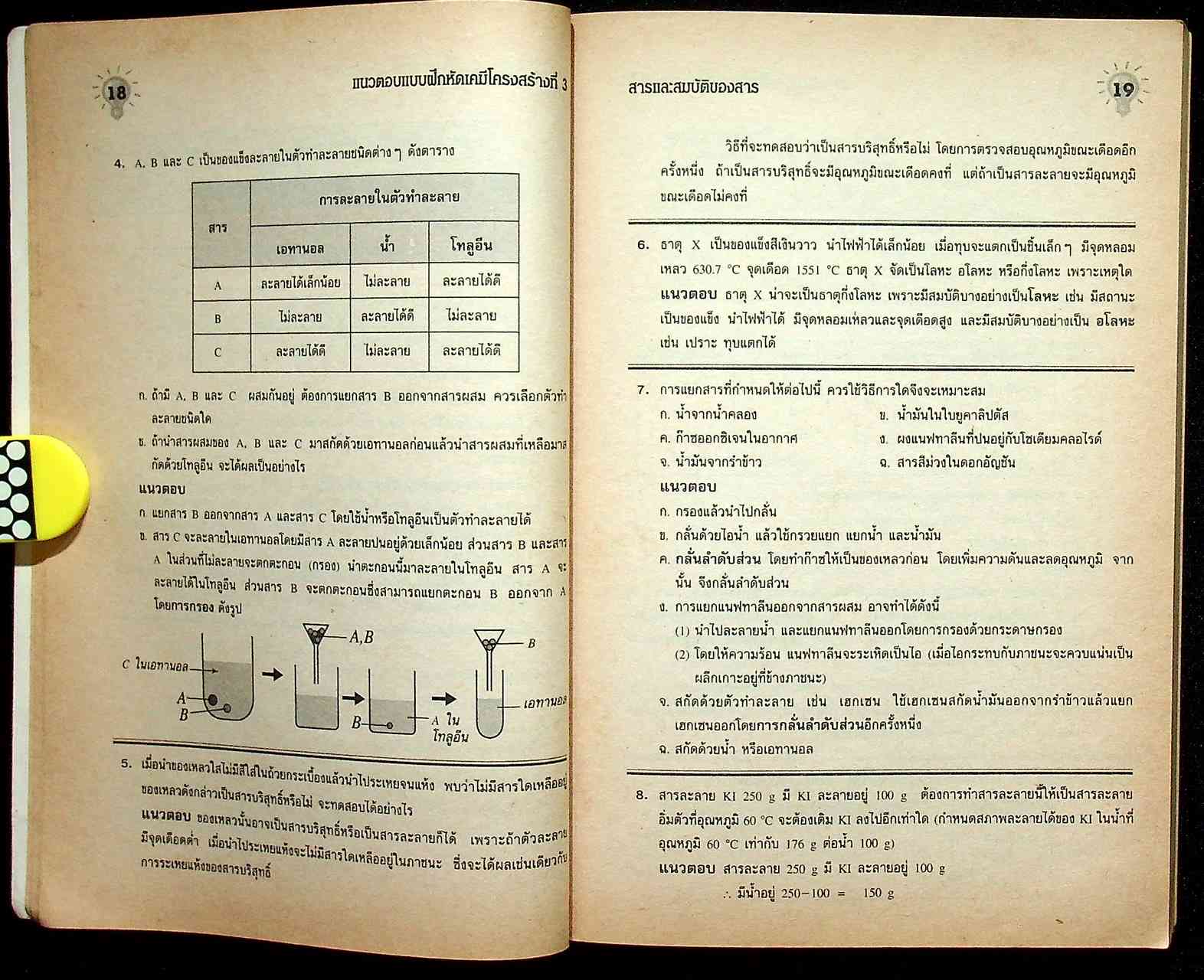 แนวตอบ แบบฝึกหัด เคมี (โครงสร้าง 3)