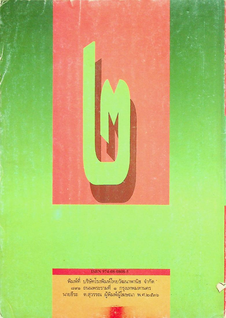 คู่มือครู หนังสือเรียนชุดทักษะกระบวนการอเนกประสงค์ สร้างเสริมประสบการณ์ชีวิต ชั้นประถมศึกษาปีที่ ๒