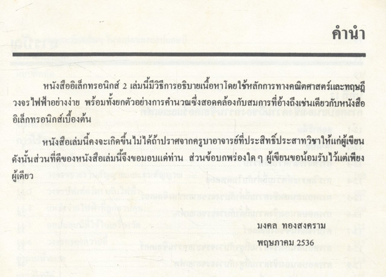 อิเล็กทรอนิกส์ 2